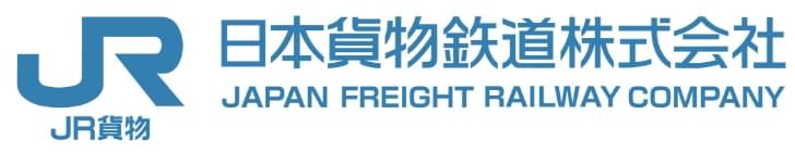 日本貨物鉄道株式会社